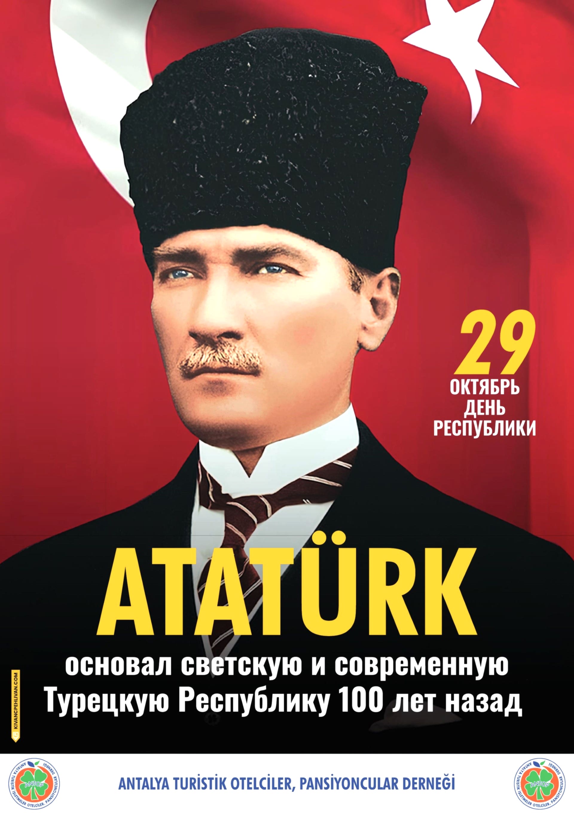 Cumhuriyetin 100. Yılı Posteri 273